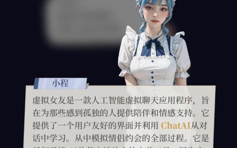 虚拟女友AI助手