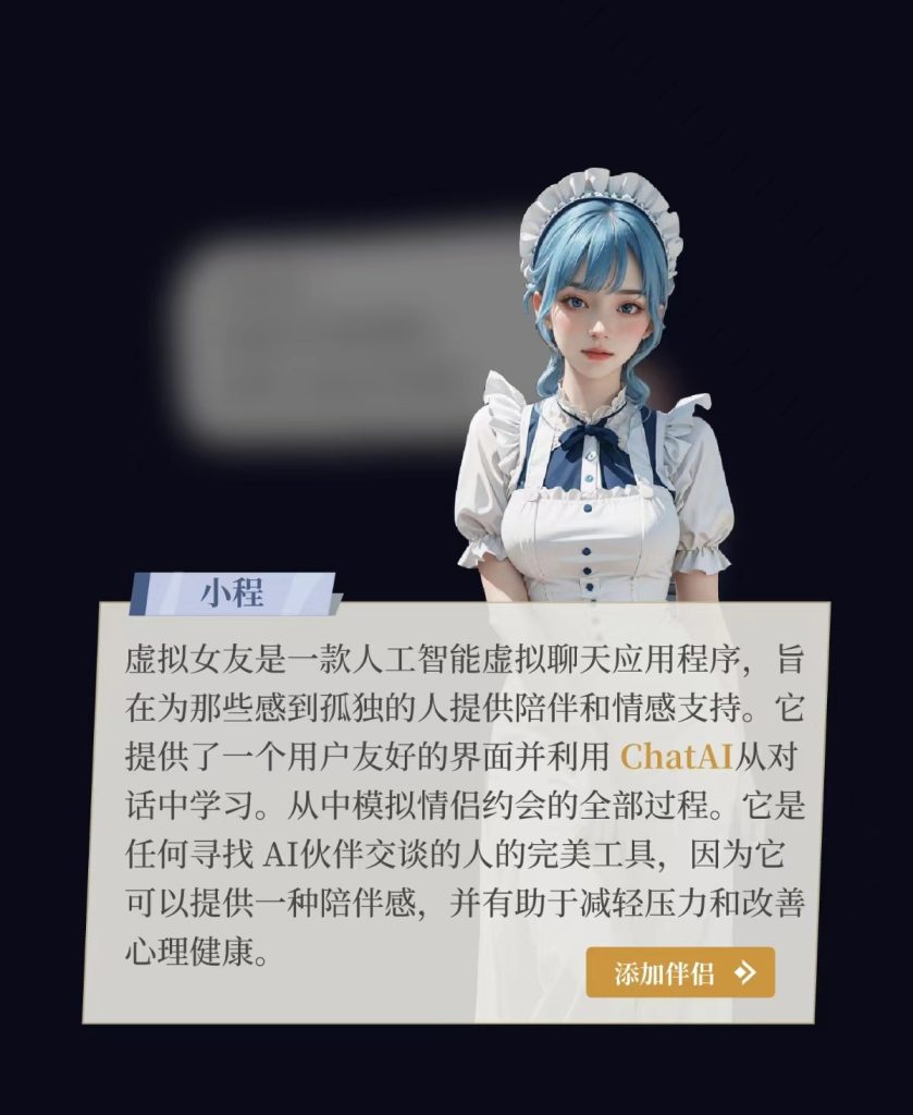 虚拟女友AI助手