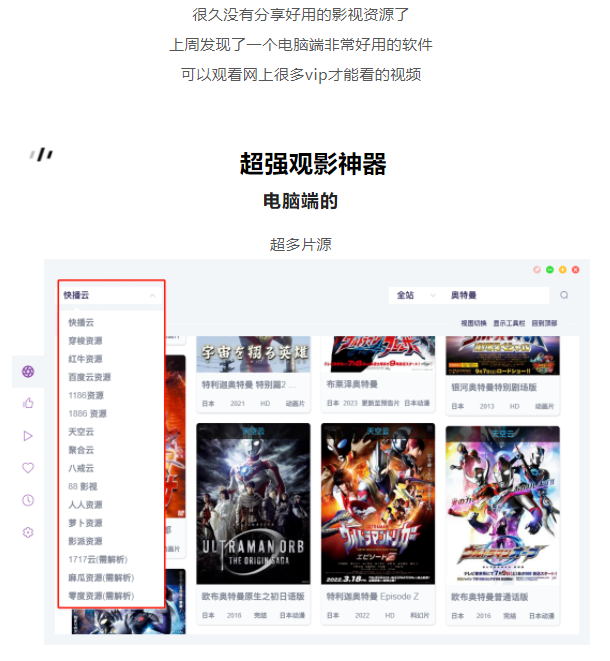超强影视神器，啥都能看（电脑端）