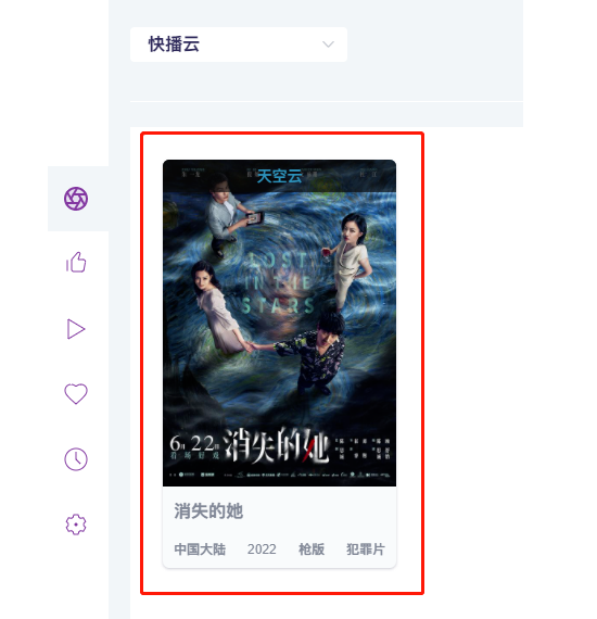 超强影视神器，啥都能看（电脑端）