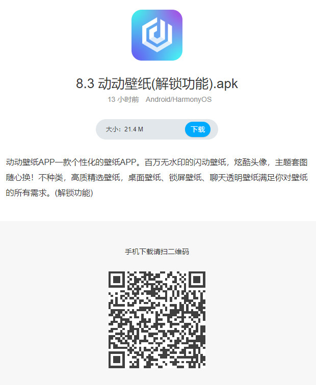 动动壁纸(解锁功能)
