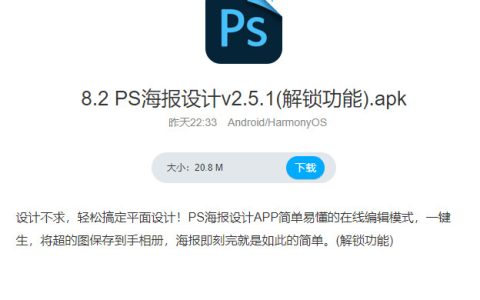 PS海报设计v2.5.1(解锁功能)