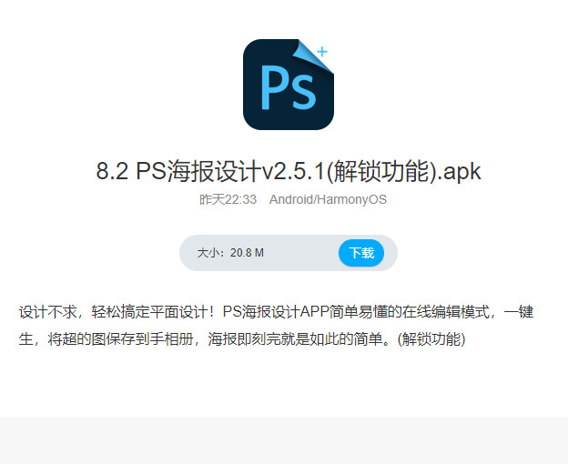PS海报设计v2.5.1(解锁功能)