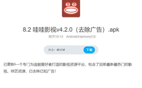 哇哇影视v4.2.0（去除广告）