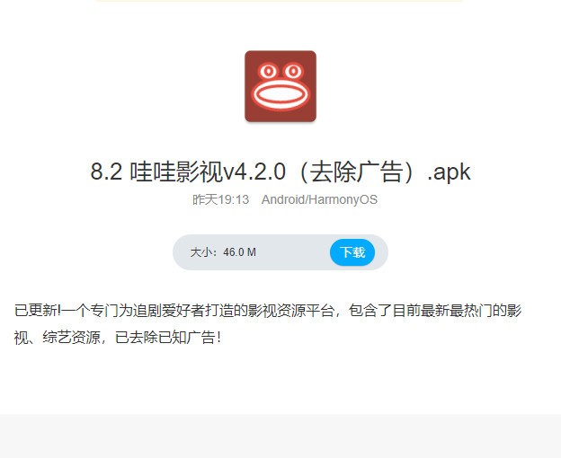 哇哇影视v4.2.0（去除广告）