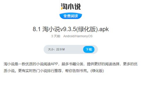 淘小说v9.3.5(绿化版)
