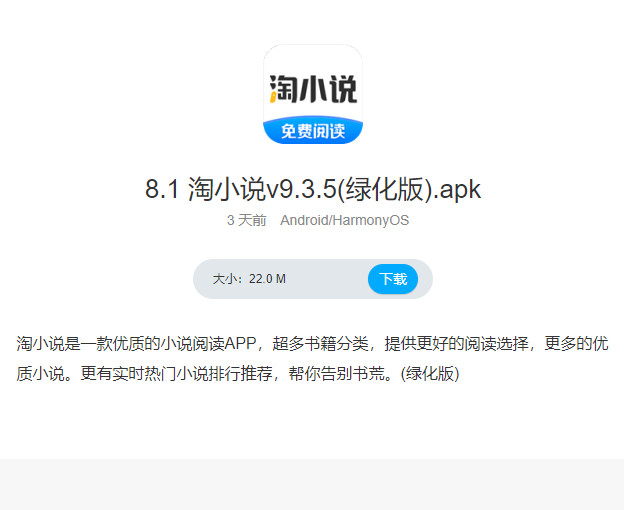 淘小说v9.3.5(绿化版)