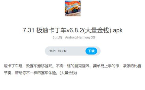 极速卡丁车v6.8.2(大量金钱)