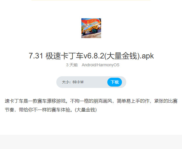 极速卡丁车v6.8.2(大量金钱)