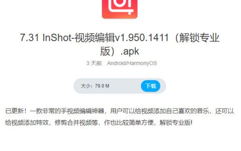 InShot-视频编辑v1.950.1411（解锁专业版）