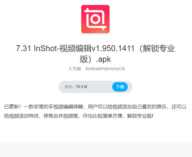 InShot-视频编辑v1.950.1411（解锁专业版）